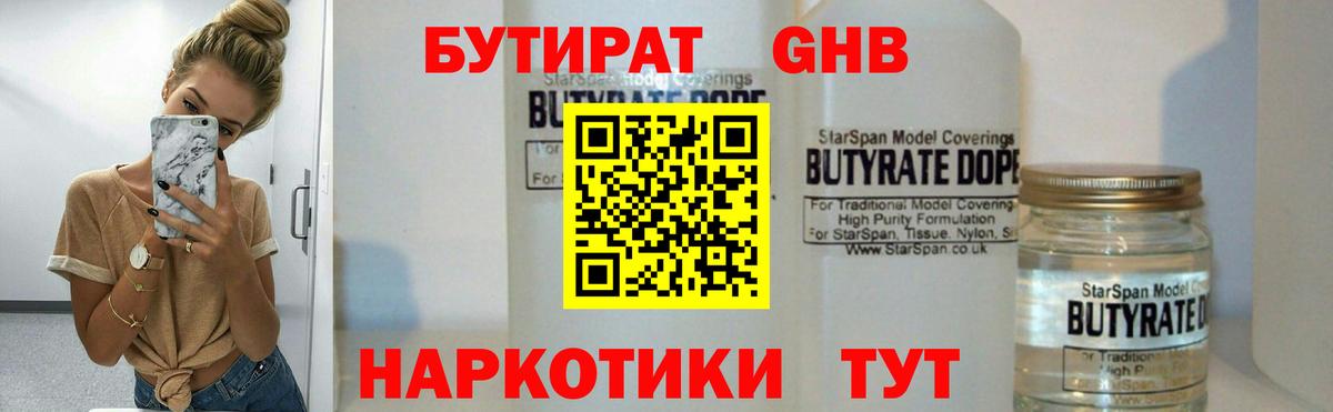 БУТИРАТ Butirat Киров