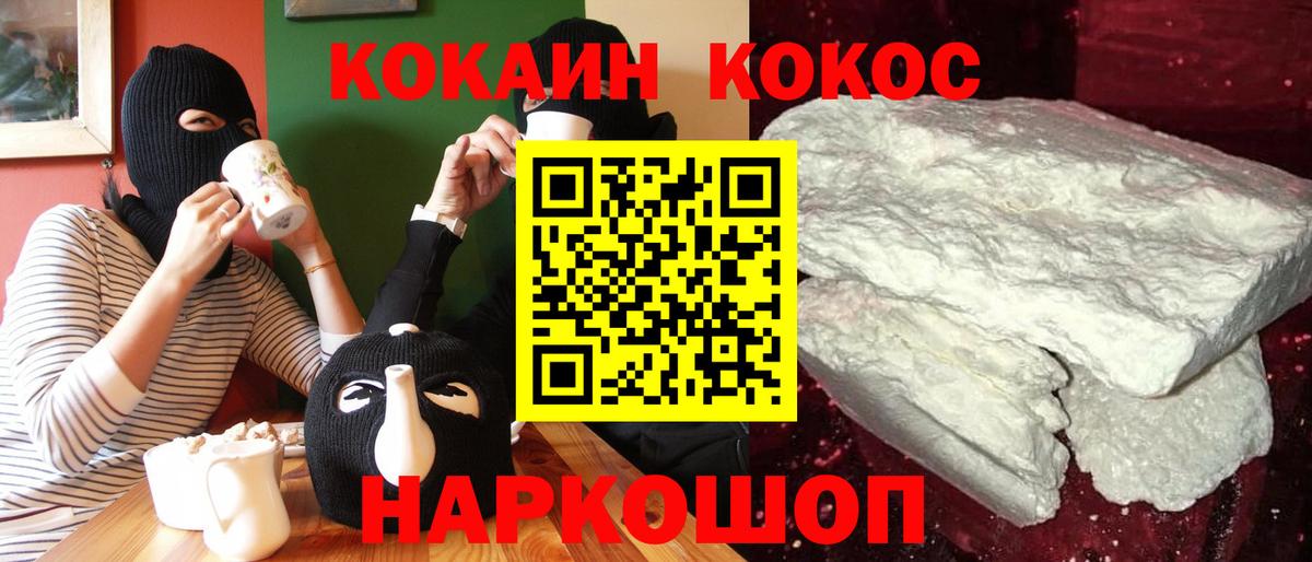 Киров  COCAIN 97%  COCAIN VHQ  КОКАИН  Вход с VPN 