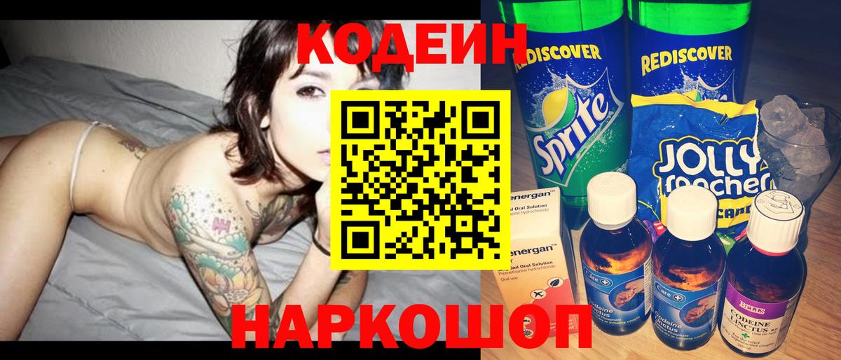 Кодеиновый сироп Lean напиток Lean (лин) Киров