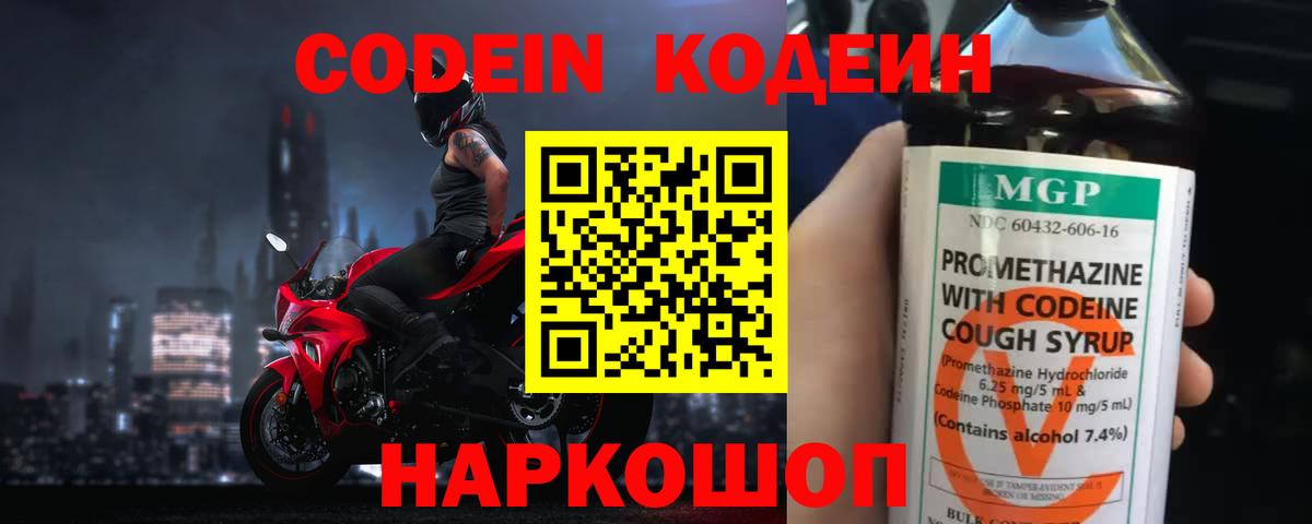 Киров  Codein напиток Lean (лин)  Вход с VPN 