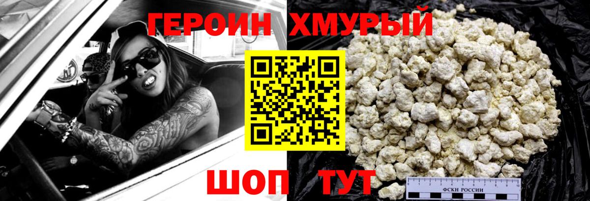 ГЕРОИН  Вход с VPN  Киров  Героин герыч 